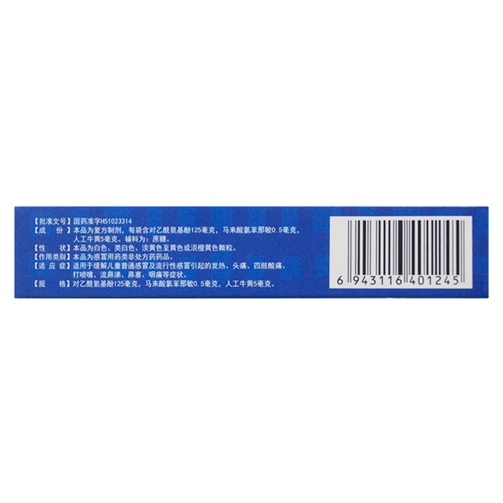 小儿氨酚黄那敏颗粒(葵花康宝)