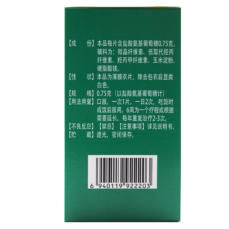 盐酸氨基葡萄糖片(九力)