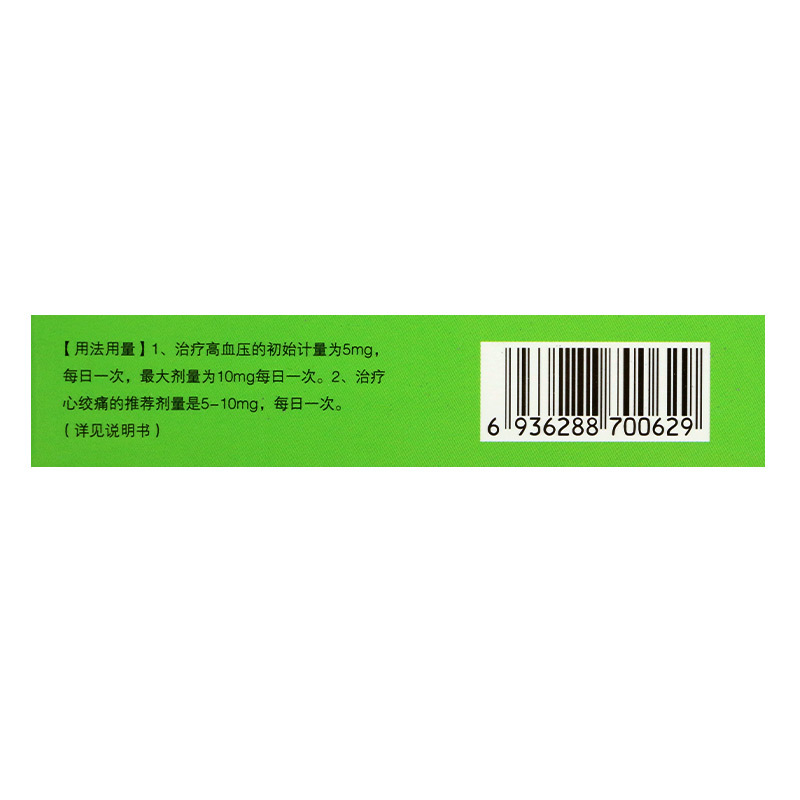 苯磺酸氨氯地平片(正远)