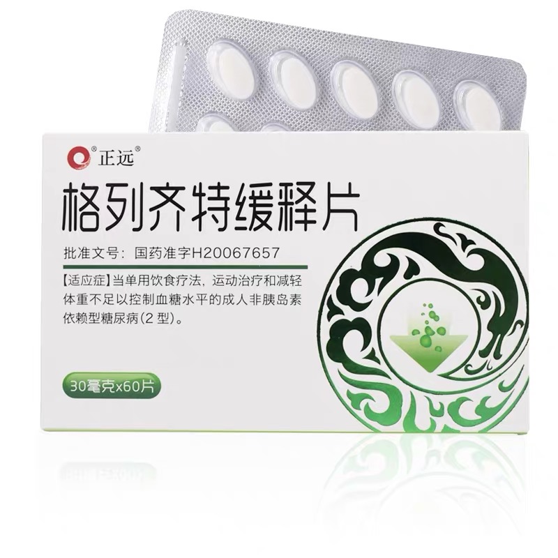 格列齐特缓释片（正远）