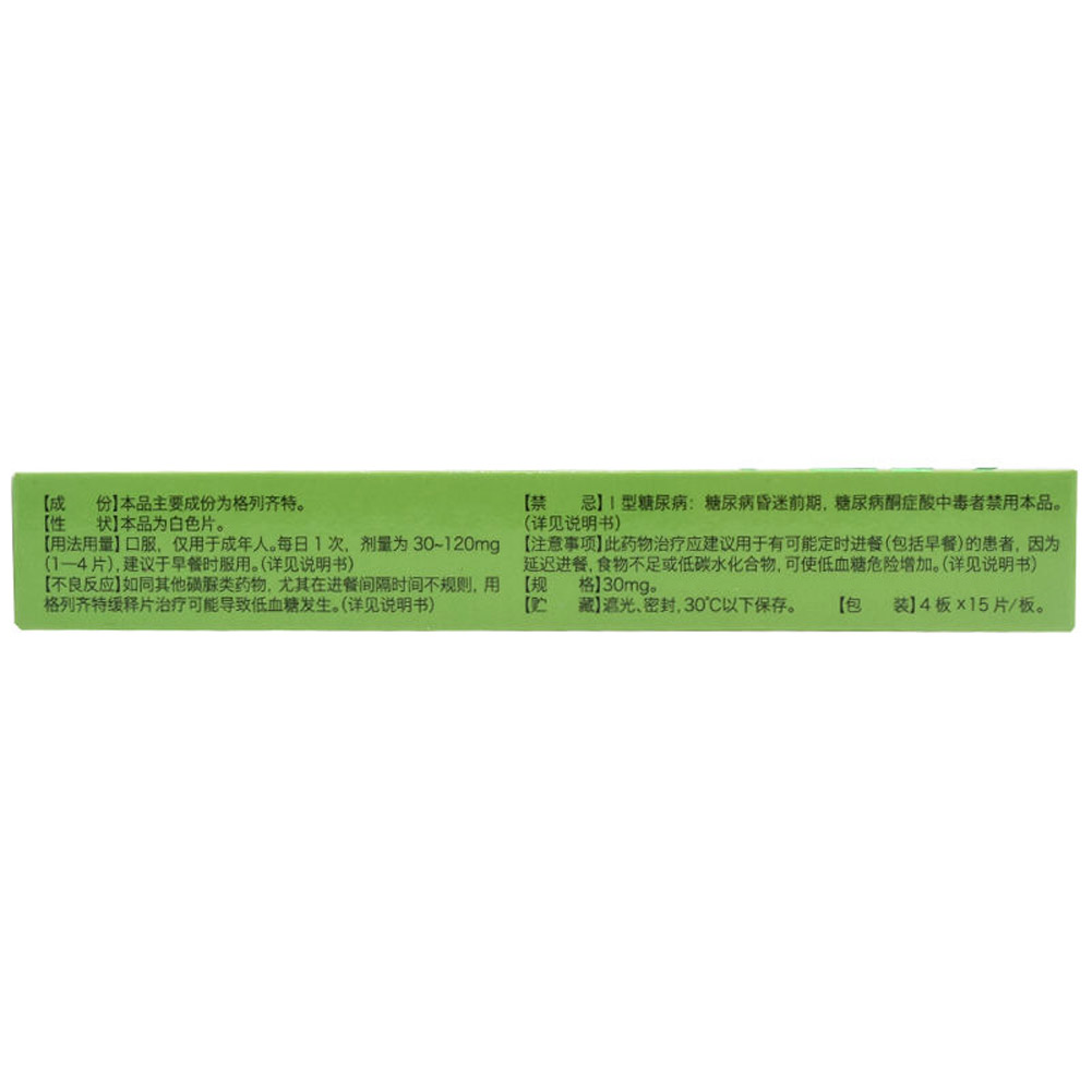 格列齐特缓释片（正远）
