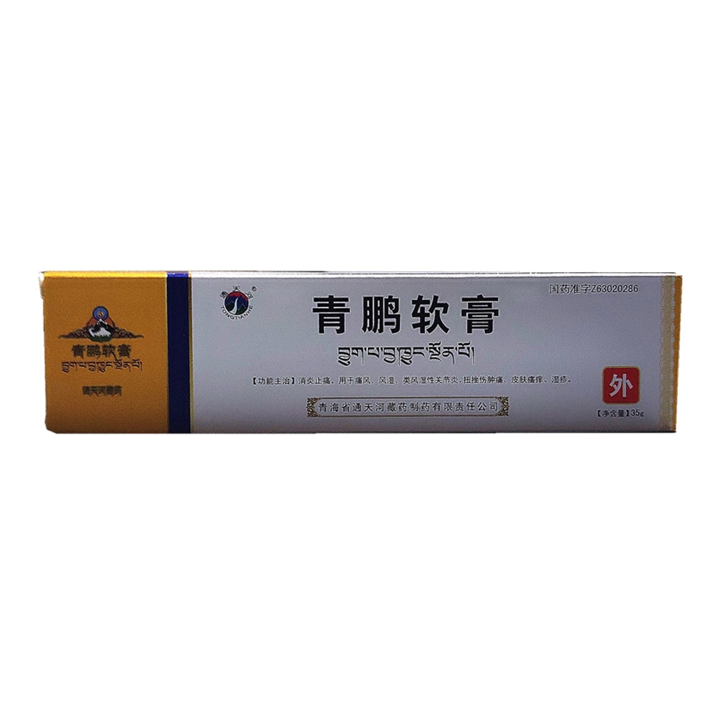 青鹏软膏(通天河)