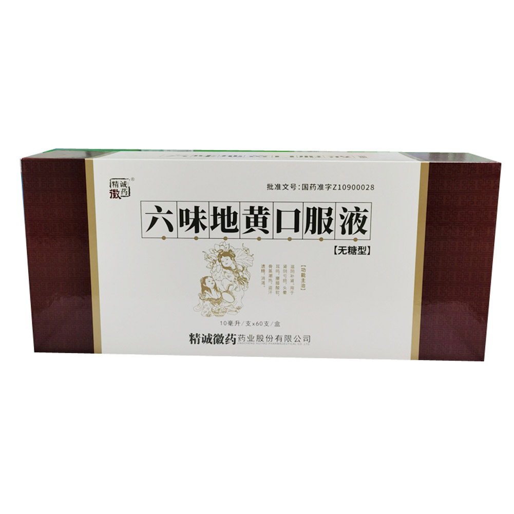 六味地黄口服液（精诚徽药）