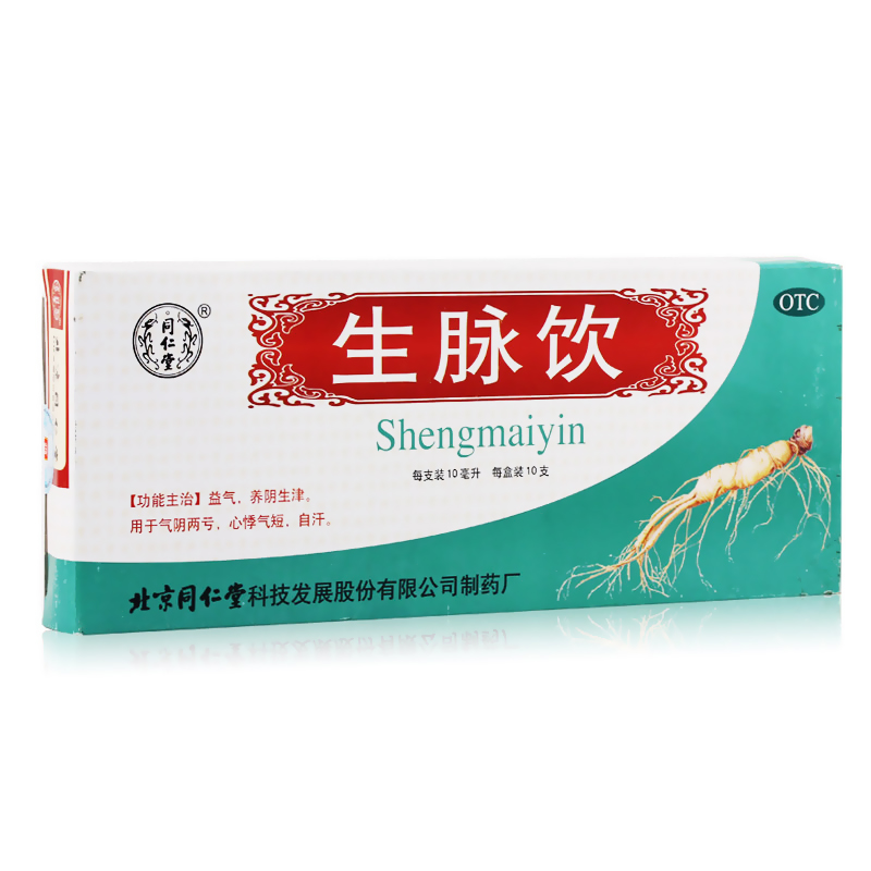 生脉饮(同仁堂)