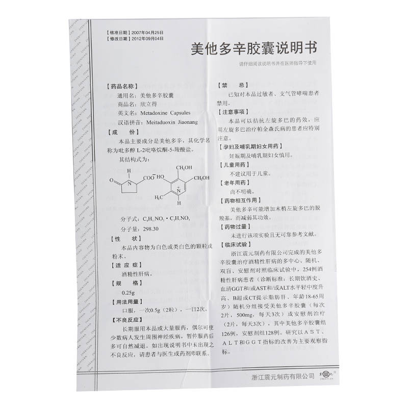 美他多辛胶囊(欣立得)