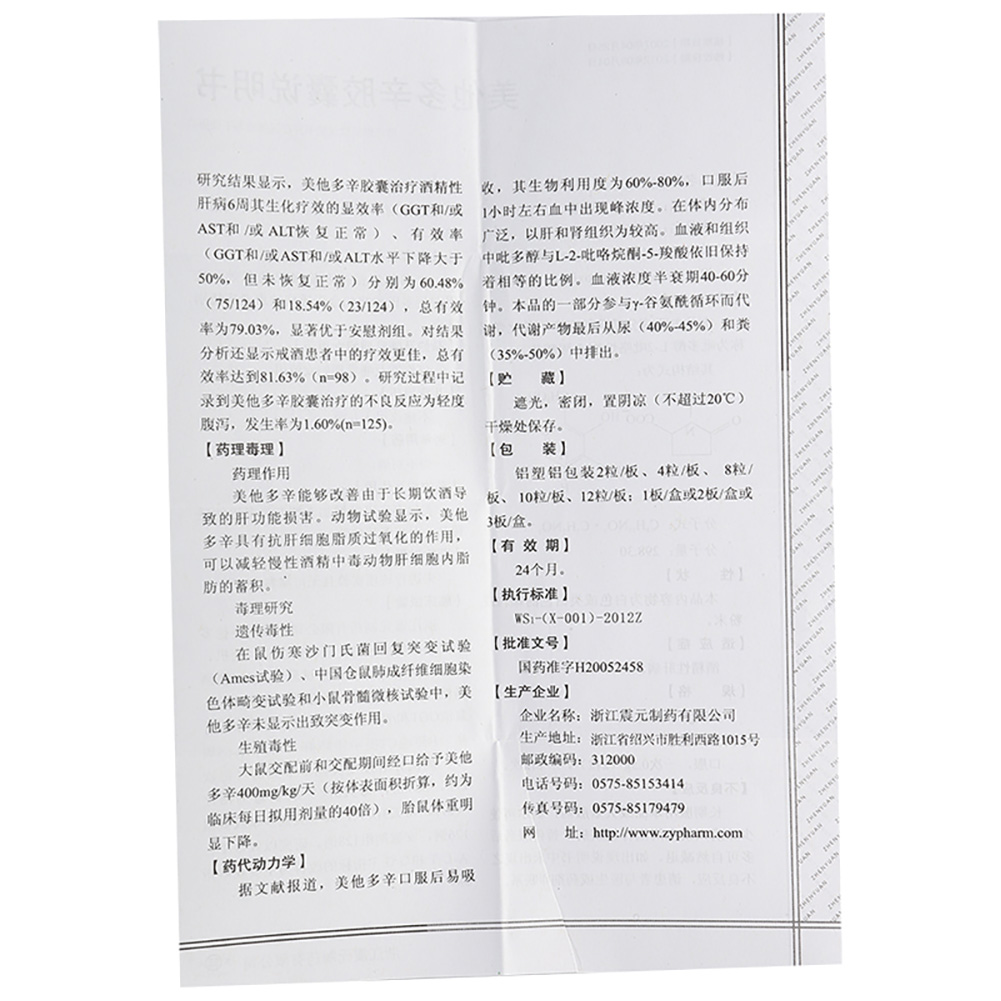 美他多辛胶囊(欣立得)
