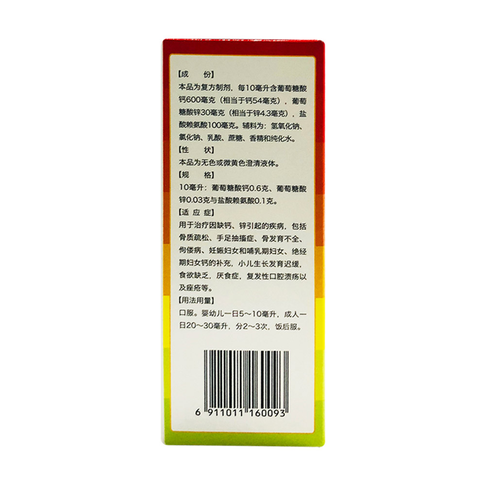 葡萄糖酸钙锌口服溶液(扶娃/新盖金典)