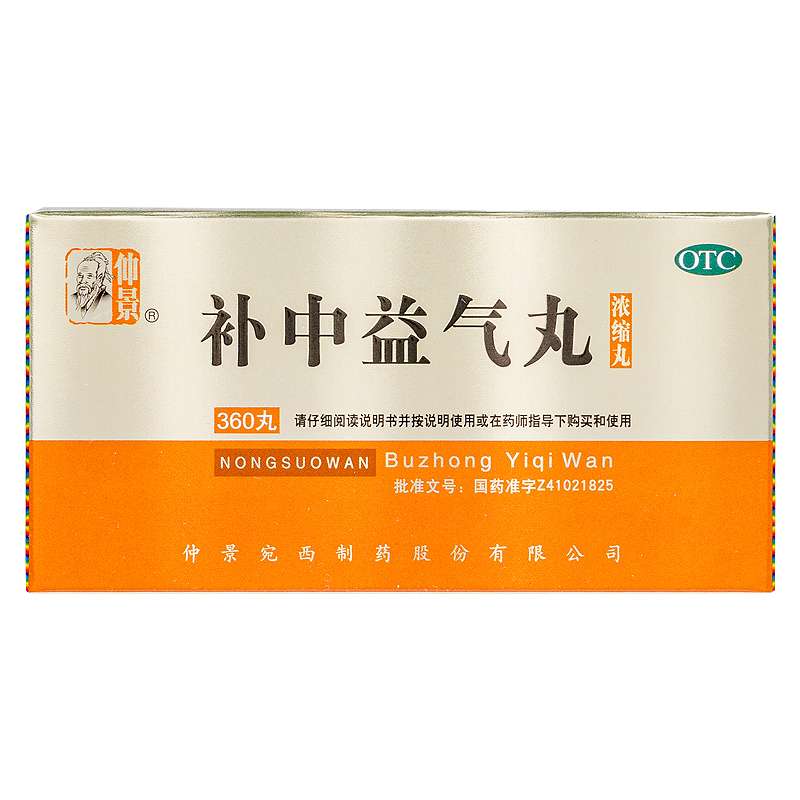 补中益气丸(仲景)
