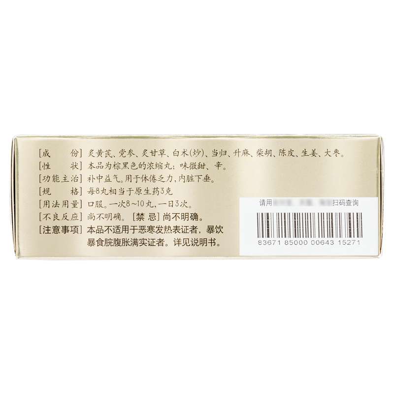 补中益气丸(仲景)