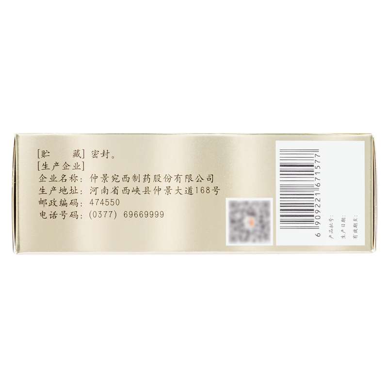 补中益气丸(仲景)