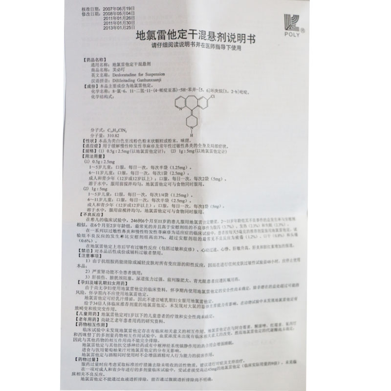 地氯雷他定干混悬剂(芙必叮)