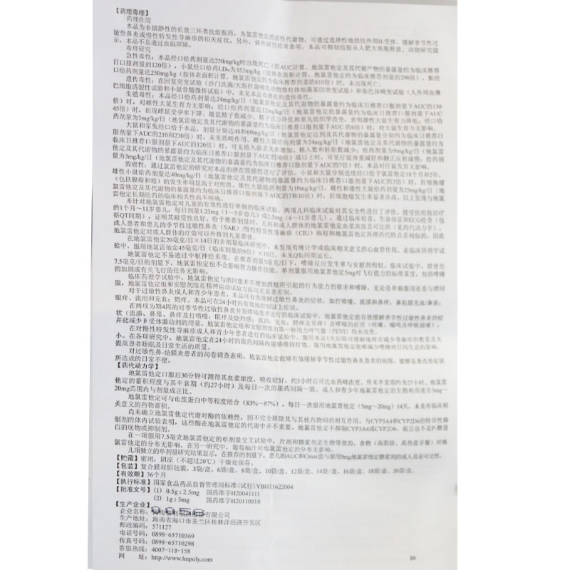 地氯雷他定干混悬剂(芙必叮)