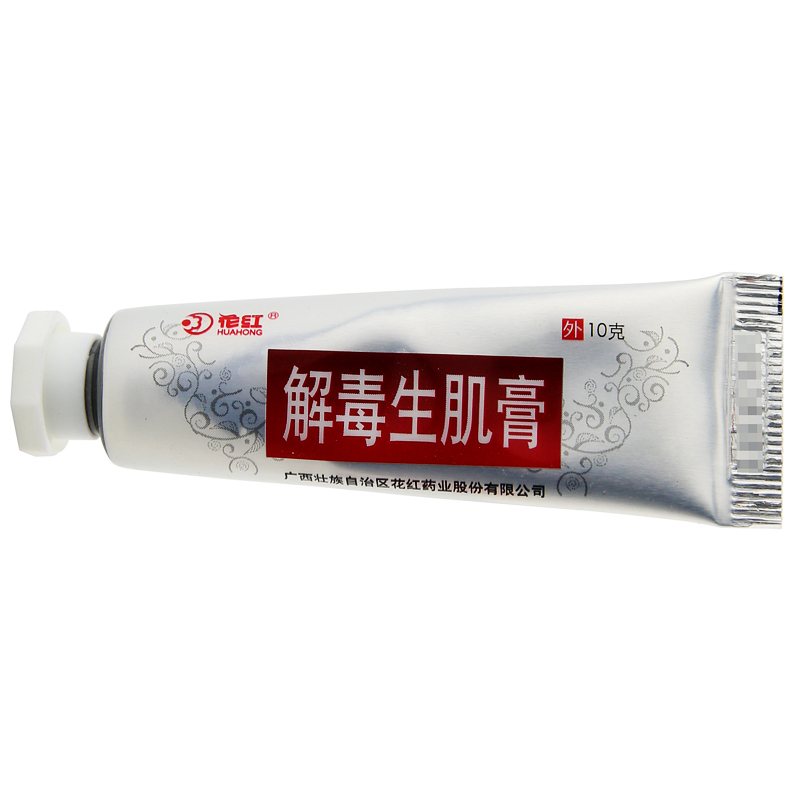 解毒生肌膏(花红)