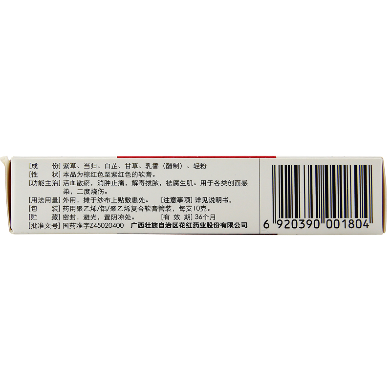 解毒生肌膏(花红)