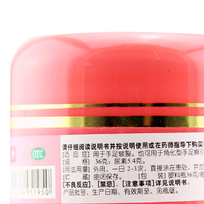 尿素维E乳膏