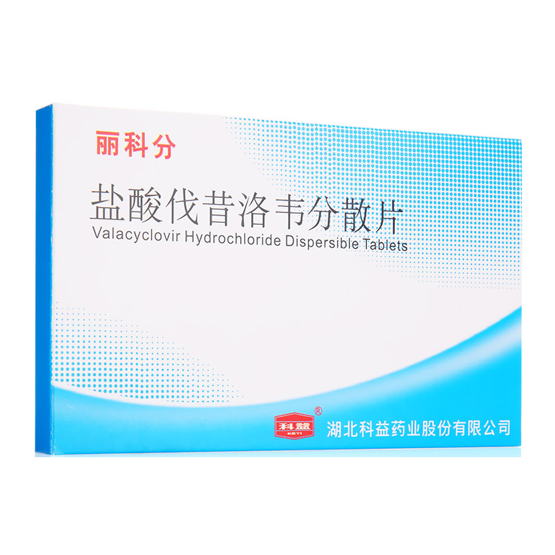 盐酸伐昔洛韦分散片(丽科分)