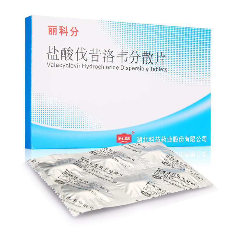 盐酸伐昔洛韦分散片(丽科分)