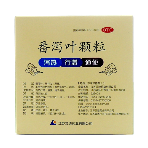 番泻叶颗粒(艾迪)
