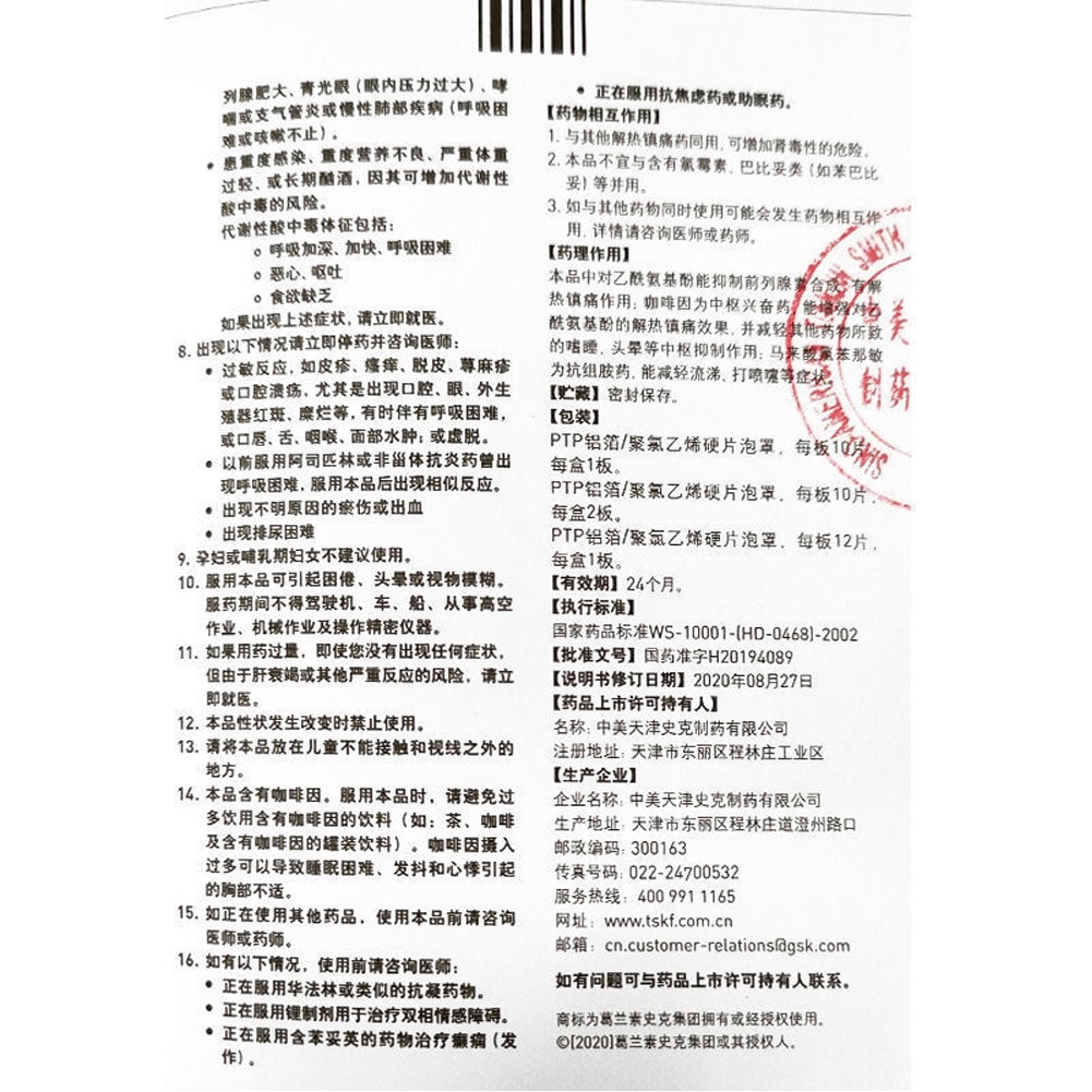 氨酚咖那敏片(新康泰克)