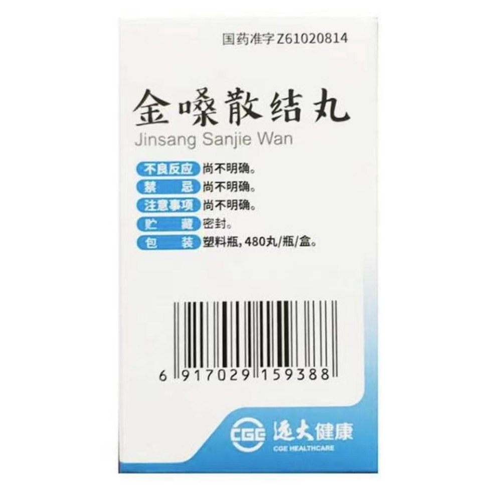 金嗓散结丸(碑林)