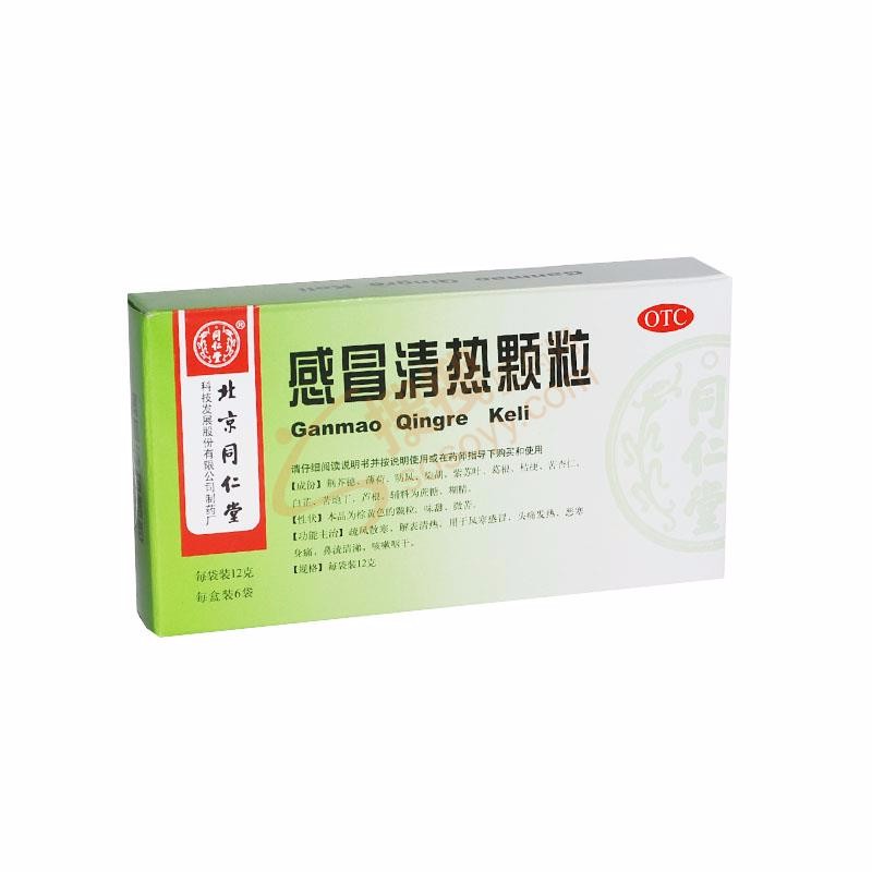 感冒清热颗粒(同仁堂)