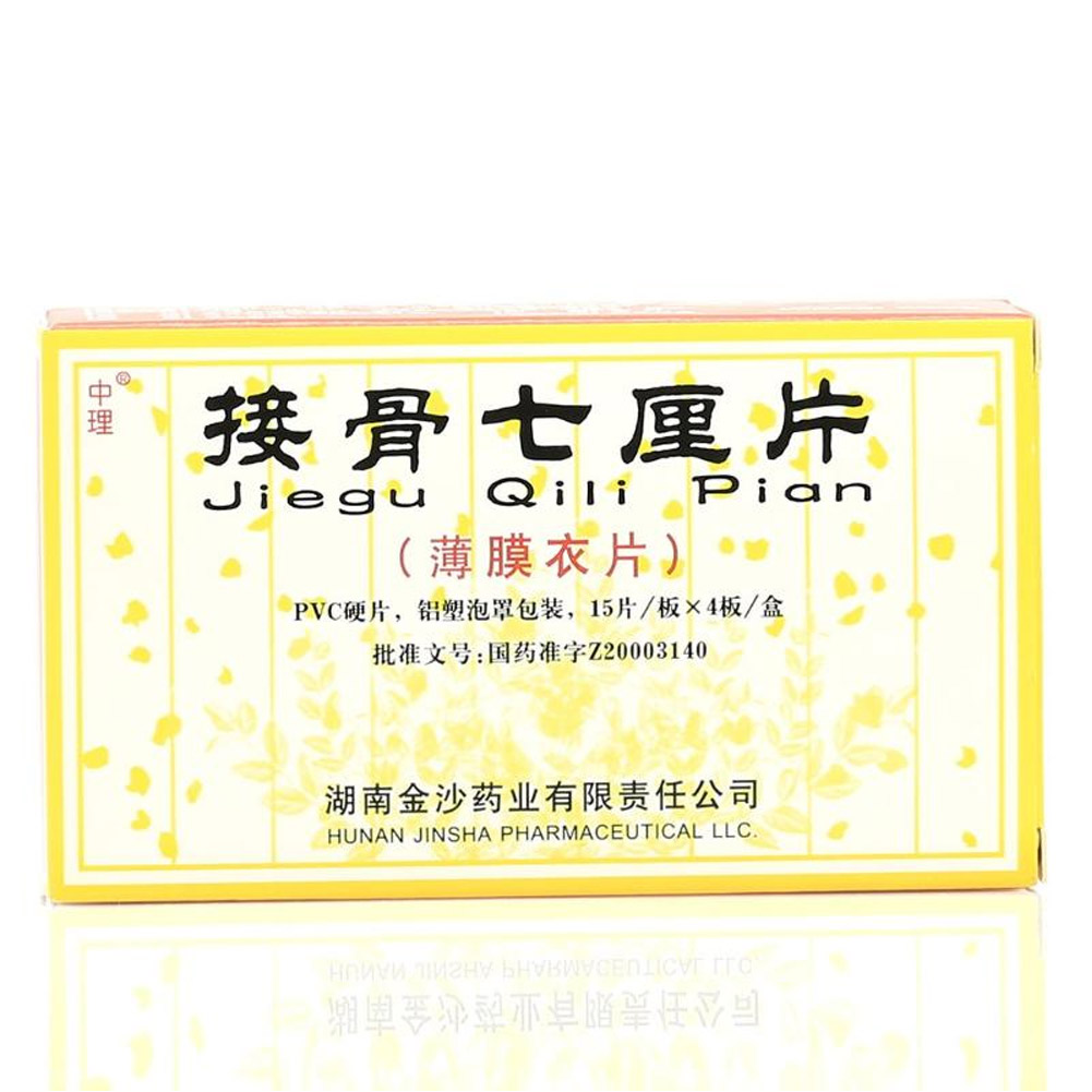 接骨七厘片(中理)