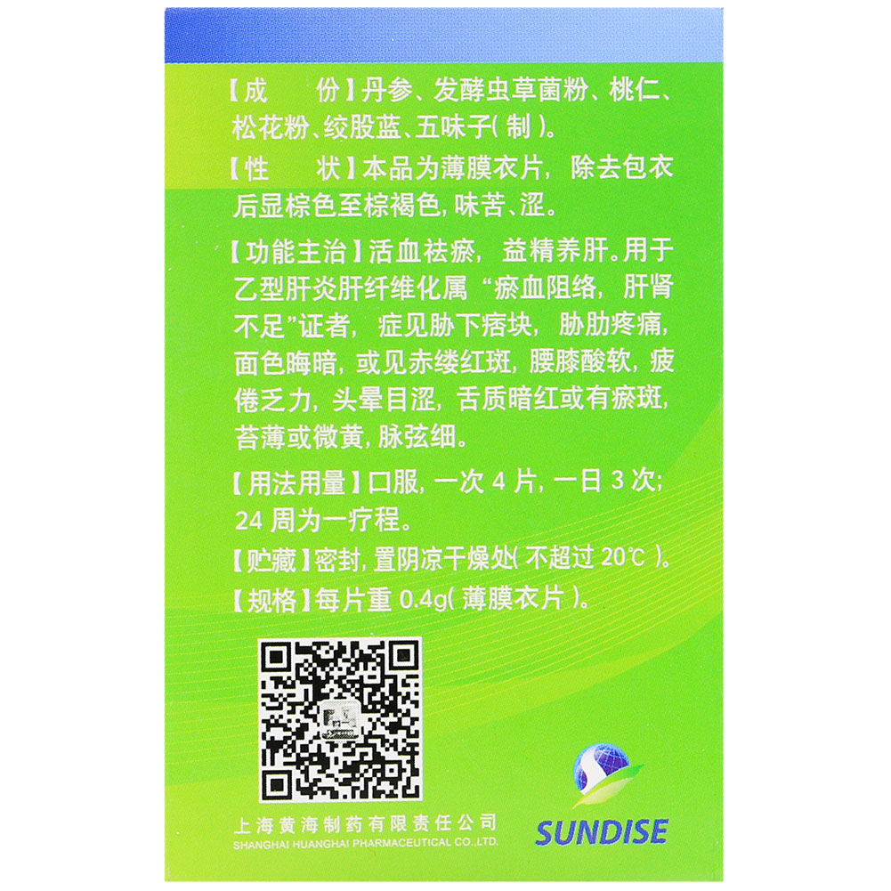 扶正化瘀片(黄海制药)