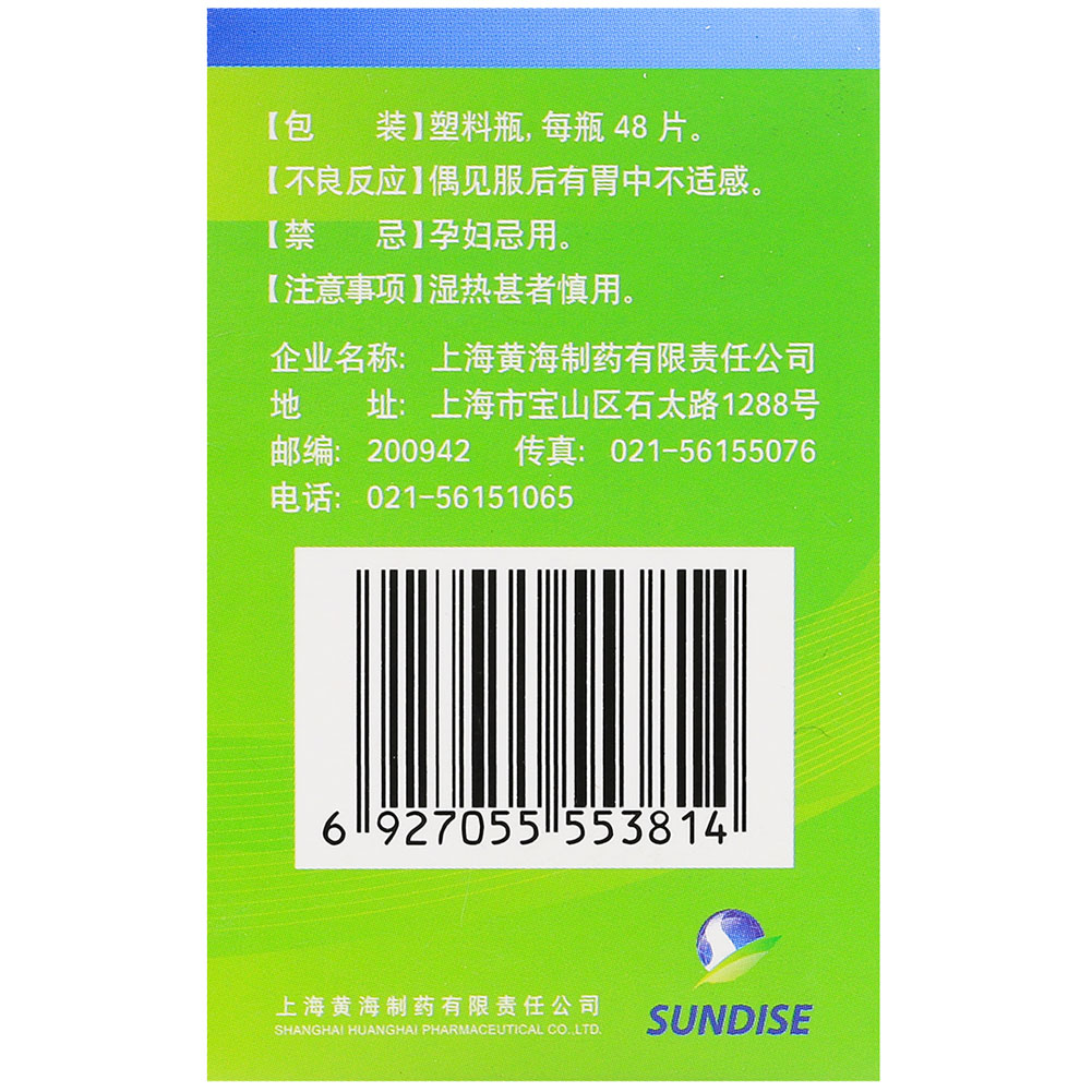 扶正化瘀片(黄海制药)