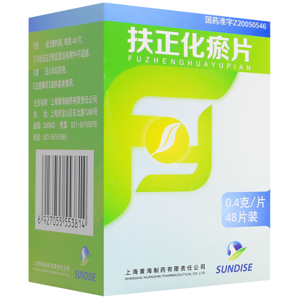 扶正化瘀片(黄海制药)