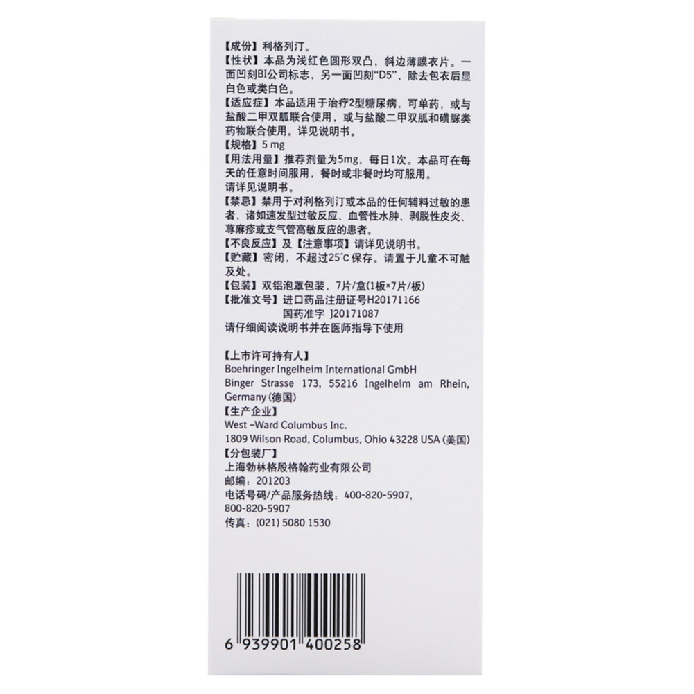 利格列汀片(欧唐宁)