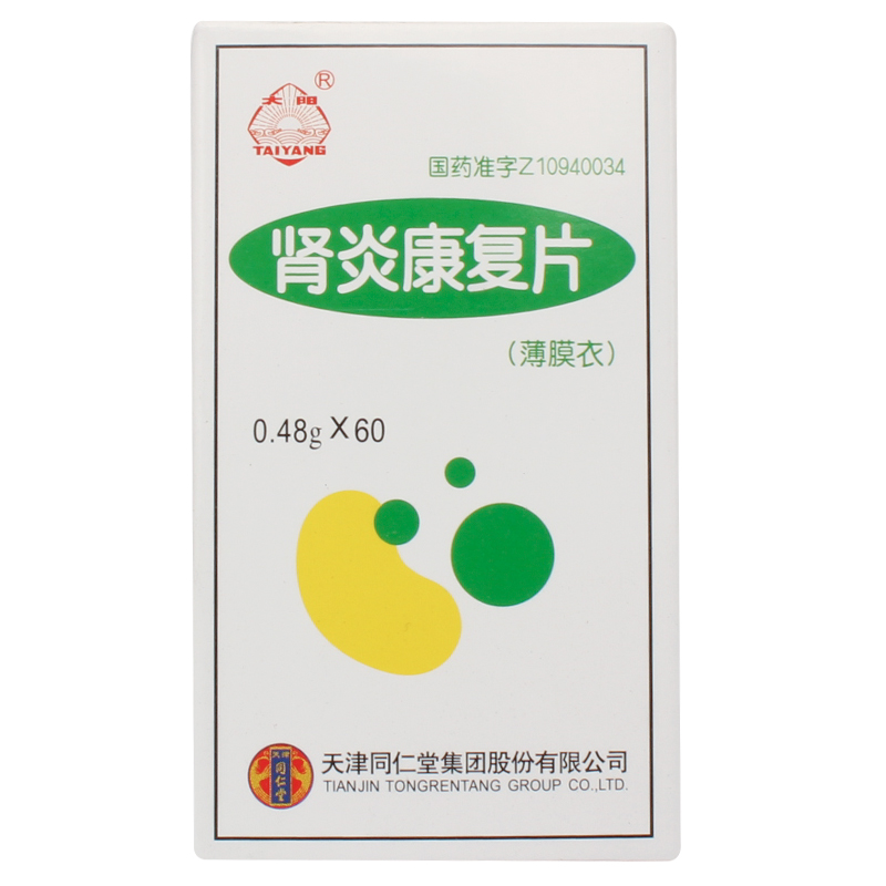 肾炎康复片(太阳)