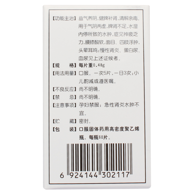 肾炎康复片(太阳)