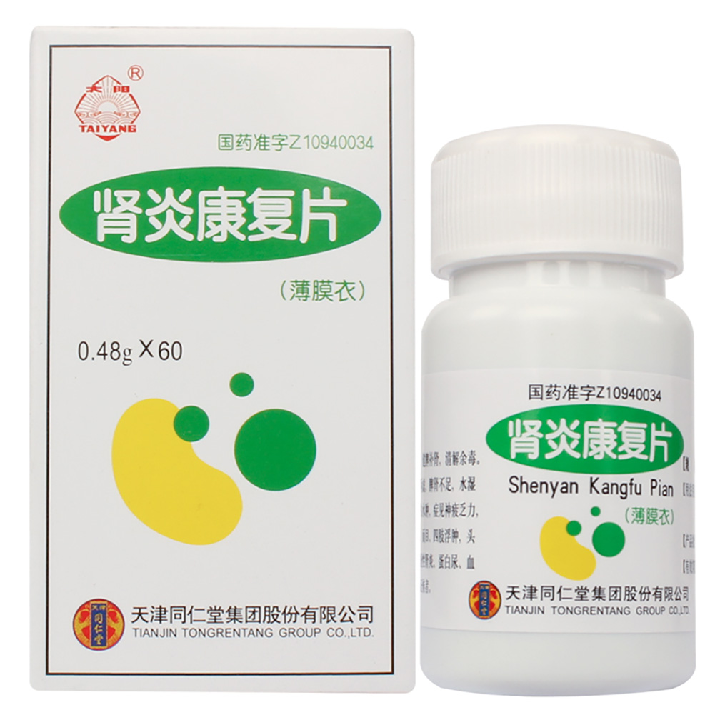 肾炎康复片(太阳)