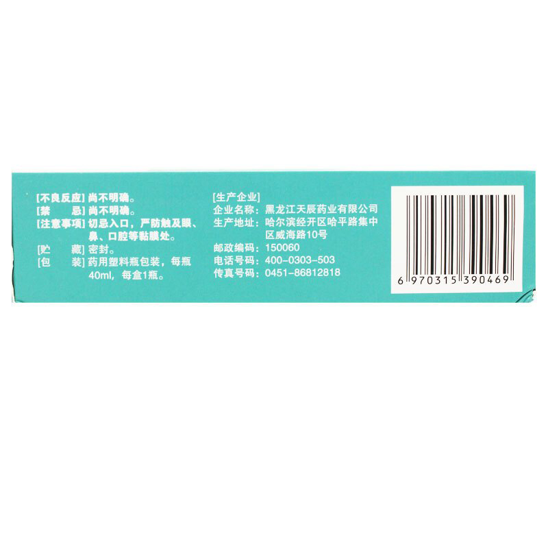 癣湿药水(乐龄)