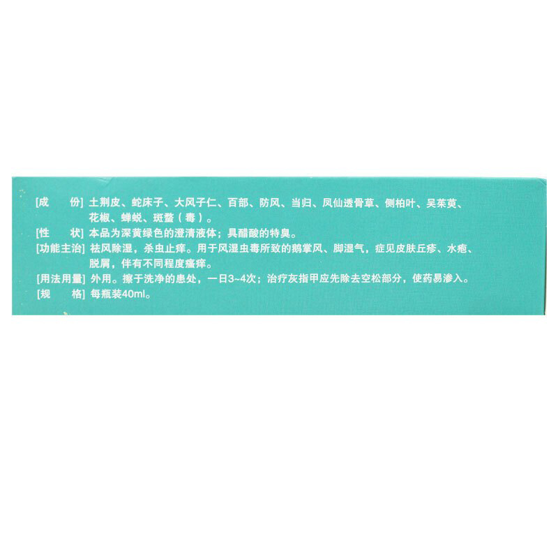 癣湿药水(乐龄)