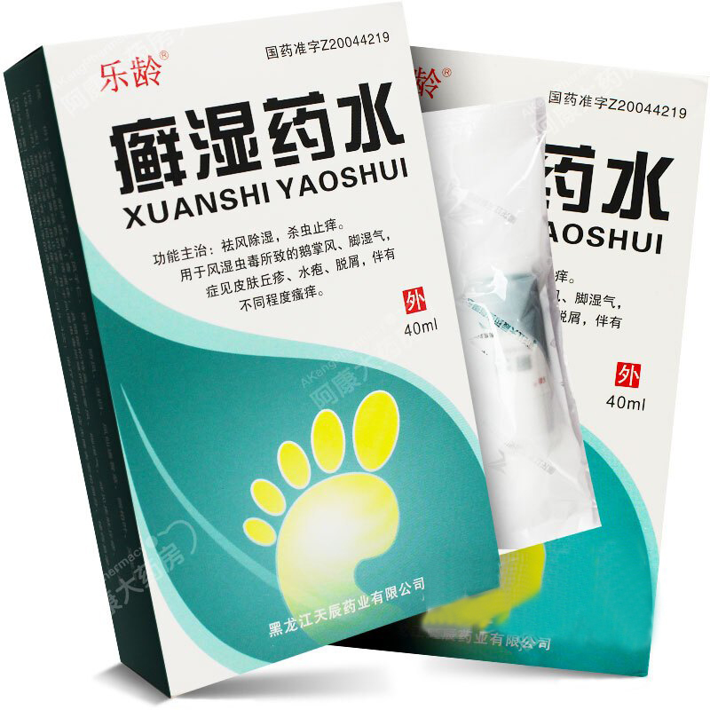 癣湿药水(乐龄)
