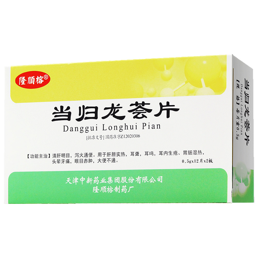 当归龙荟片(隆顺榕)