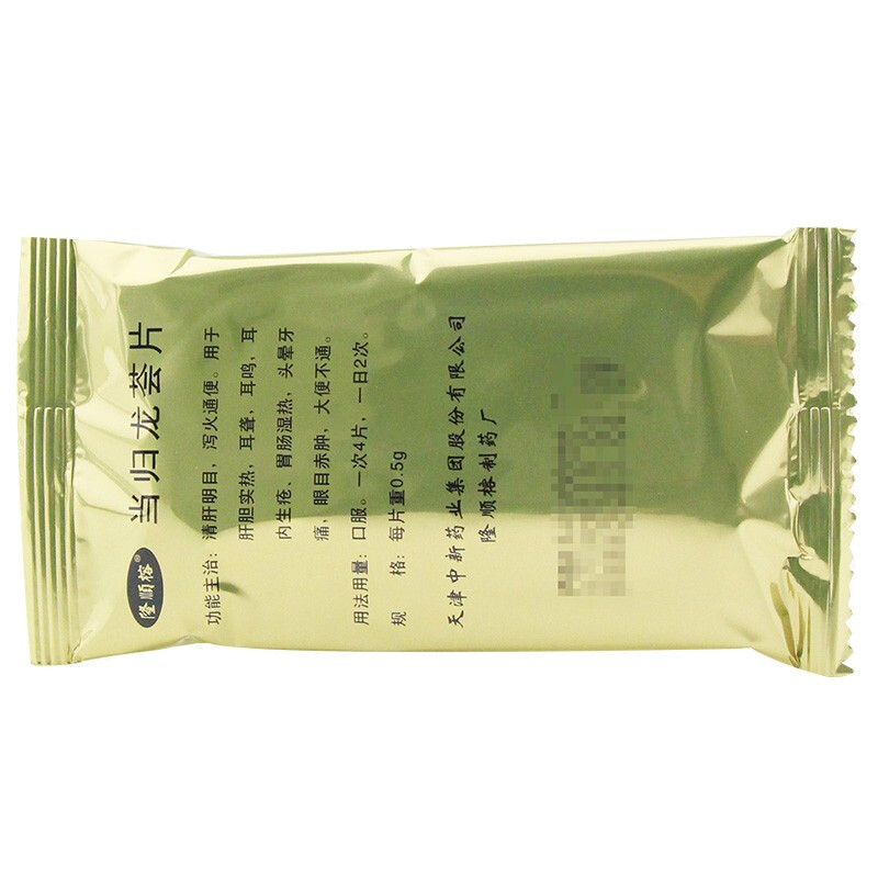 当归龙荟片(隆顺榕)