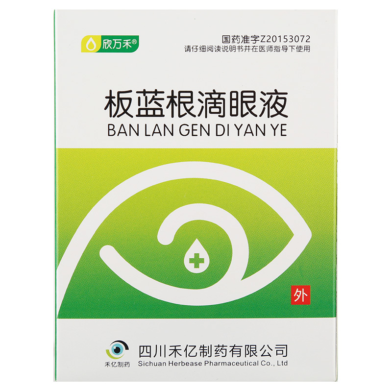 板蓝根滴眼液(欣万禾)