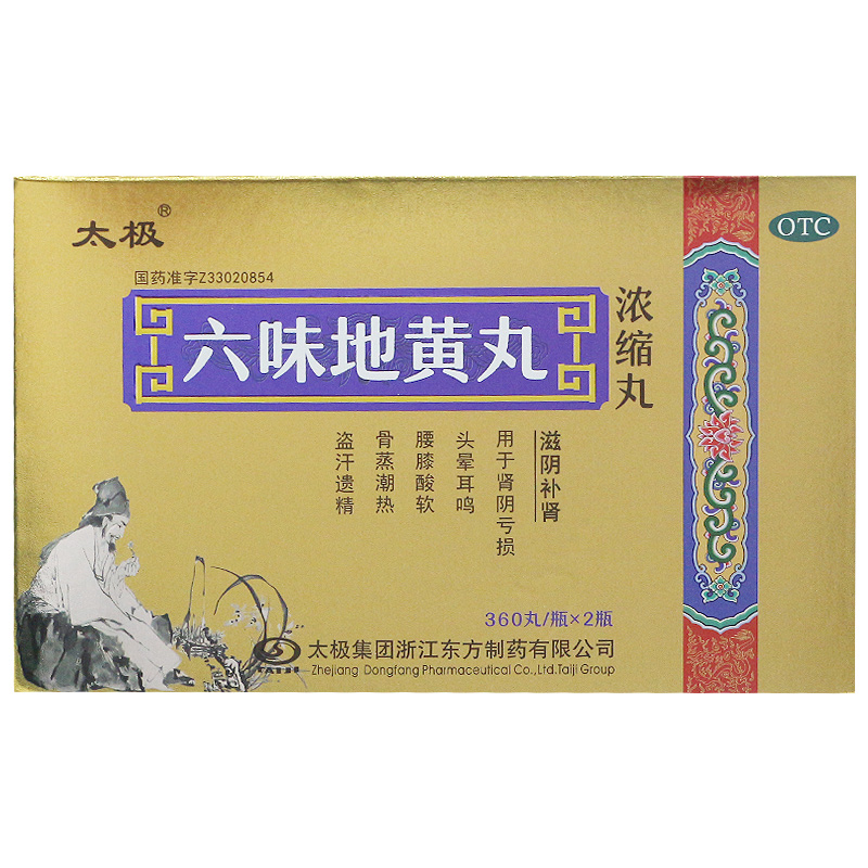 六味地黄丸(浓缩丸)(太极)
