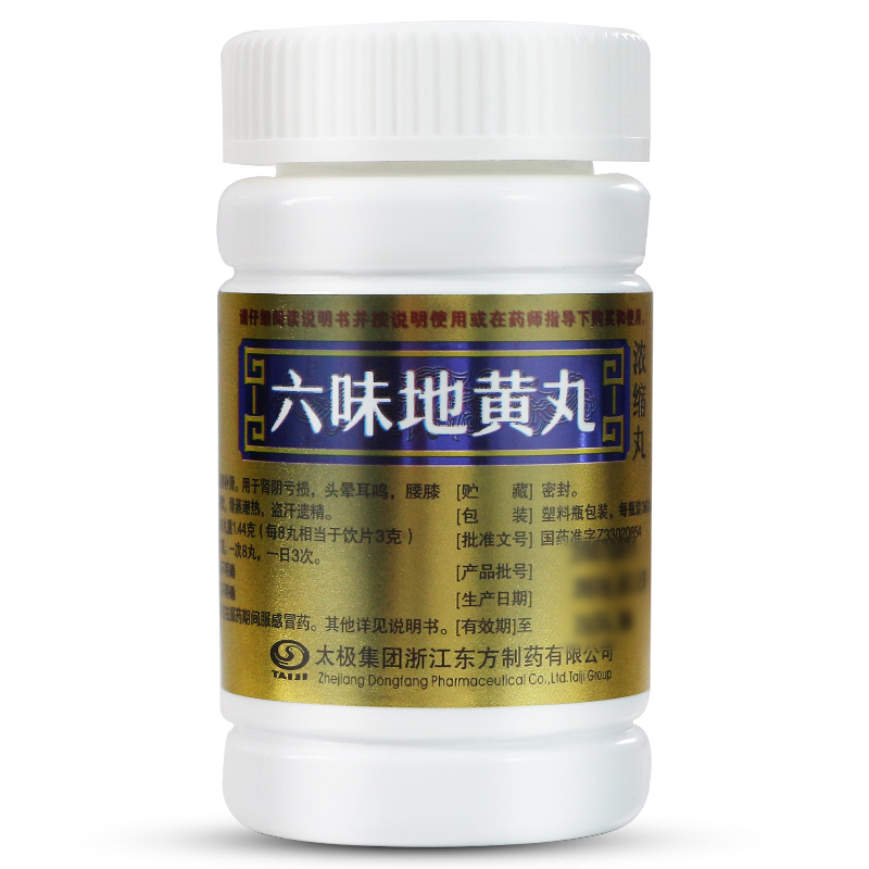 六味地黄丸(浓缩丸)(太极)