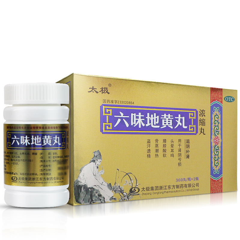 六味地黄丸(浓缩丸)(太极)