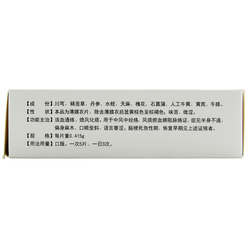 天丹通络片(凤凰城)
