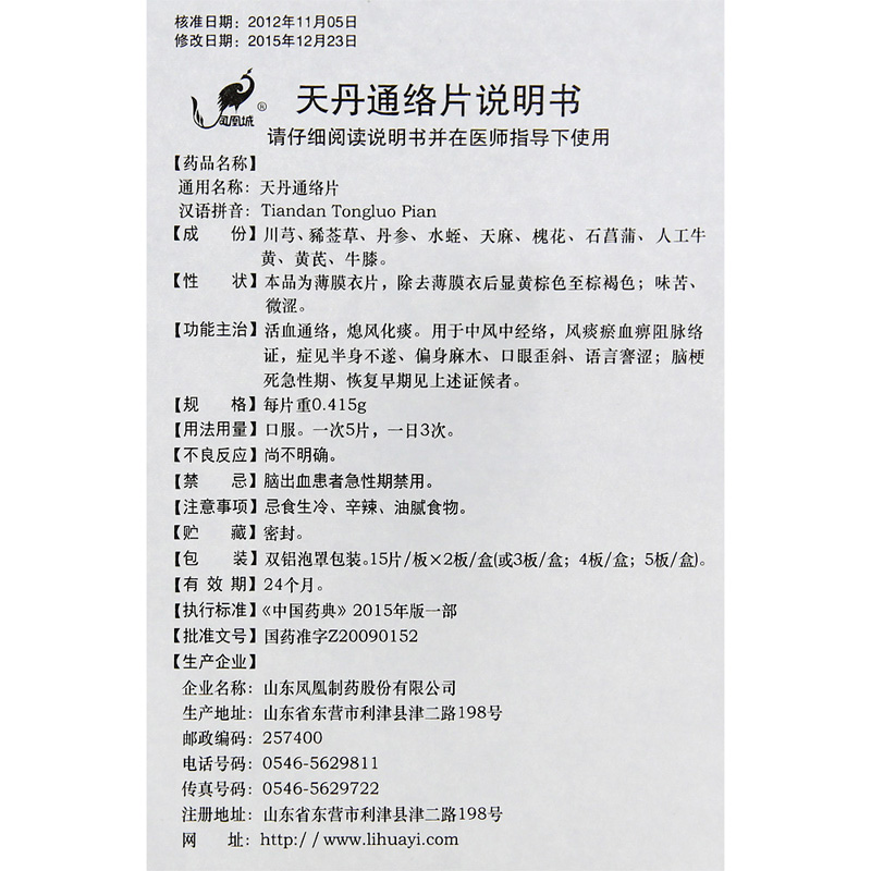 天丹通络片(凤凰城)