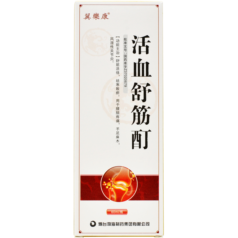 活血舒筋酊(翼樂康)