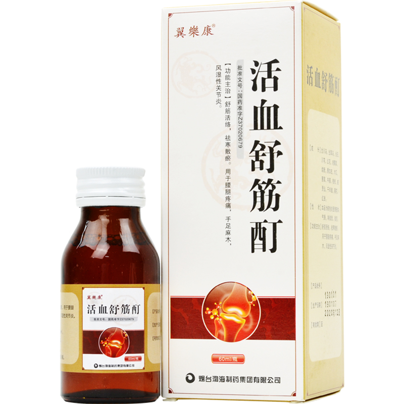 活血舒筋酊(翼樂康)