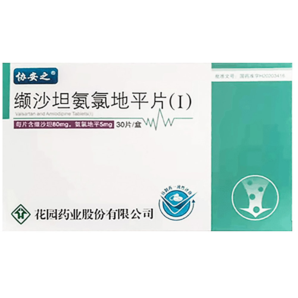 缬沙坦氨氯地平片(Ⅰ)(协安之)