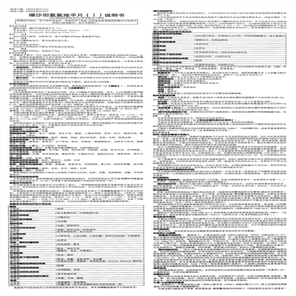 缬沙坦氨氯地平片(Ⅰ)(协安之)