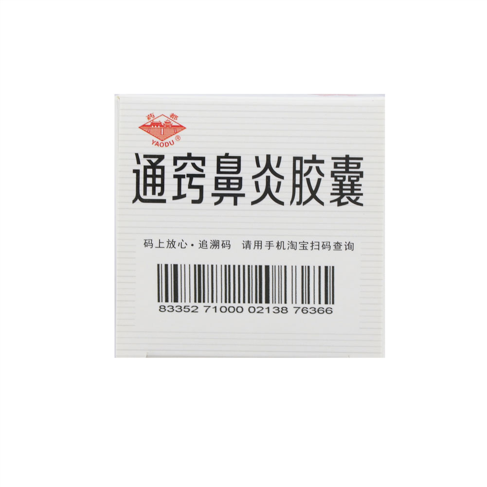 通窍鼻炎胶囊(药都)