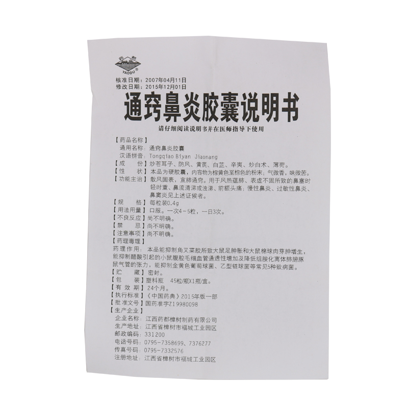 通窍鼻炎胶囊(药都)